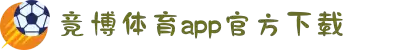 jbo·竟博电竞官网-首页